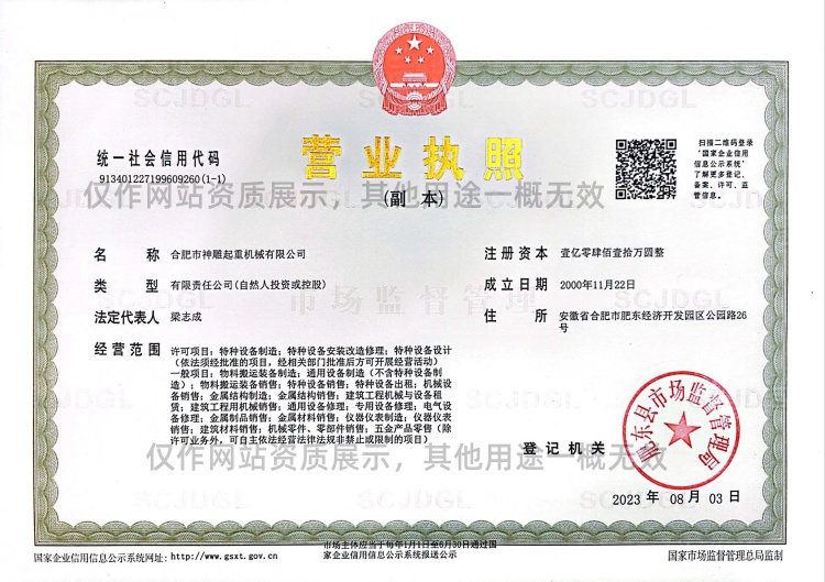 神雕起重营业执照